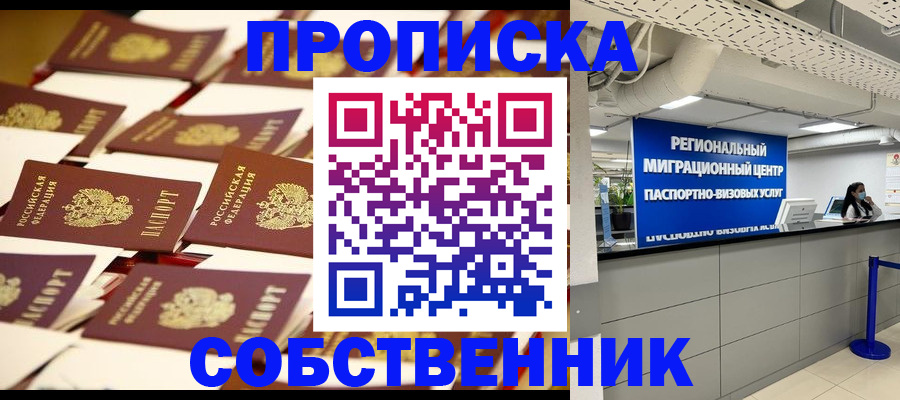 прописка в Суздали
