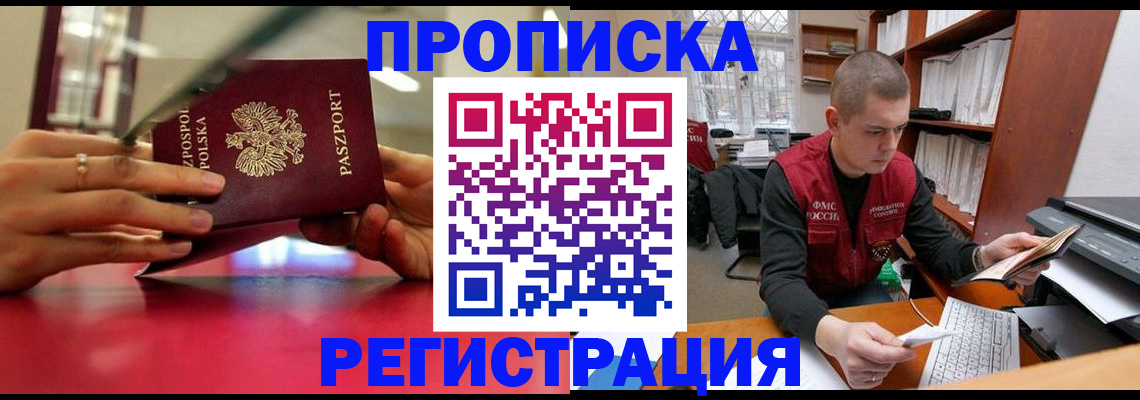 прописка законно в Суздали
